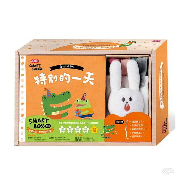 小康軒 【SMART BOX寶貝版】生活自理遊戲盒：特別的一天