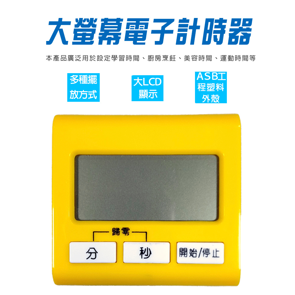 大螢幕數字計時器 計時器 數字計時器 四色隨機(黃﹑黑﹑藍﹑綠)