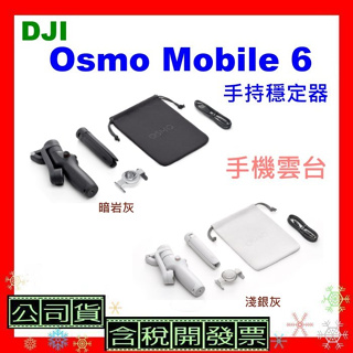 現貨 台灣公司貨+開發票 DJI Osmo Mobile 6手機雲台 Osmo Mobile6手持穩定器 OM6