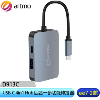 artmo USB-C 4in1 Hub 四合一多功能轉接器(帶線款)~送KV iOS充電線+金屬支架 [ee7-2]
