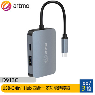 artmo USB-C 4in1 Hub 四合一多功能轉接器(帶線款)~送KV iOS充電線+金屬支架 [ee7-3]