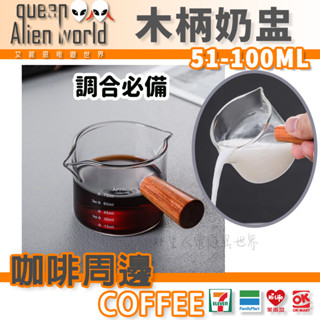 現貨🎮開立發票 咖啡奶盅 濃縮咖啡杯 玻璃量杯 帶刻度玻璃奶盅 糖盅 奶杯 咖啡杯 醬料杯 雙嘴奶杯