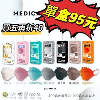 [臺灣製造-久富餘]4d口罩 KF94口罩 醫療口罩 白色口罩黑色口罩 立體口罩 魚型口罩 成人立體口罩 單片獨立包裝