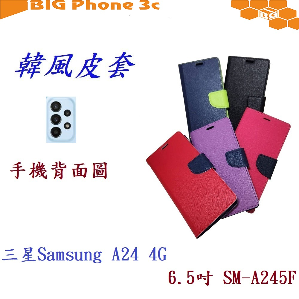 BC【韓風雙色】三星Samsung A24 4G 6.5吋 SM-A245F 翻頁式 側掀 插卡 支架 皮套 手機殼