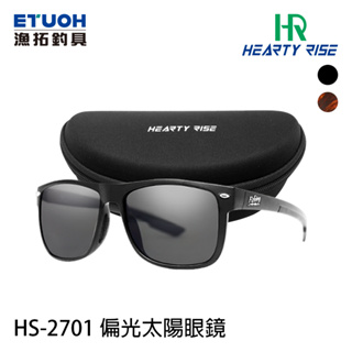 HR HS-2701 [漁拓釣具] [偏光鏡][戶外 休閒 outdoor][UV]