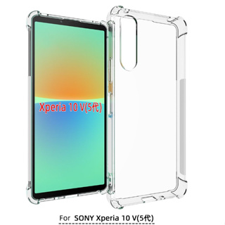 SONY Xperia 1 V 5代三防透明手機殼Xperia 10 V 5代四角防摔氣囊Tpu