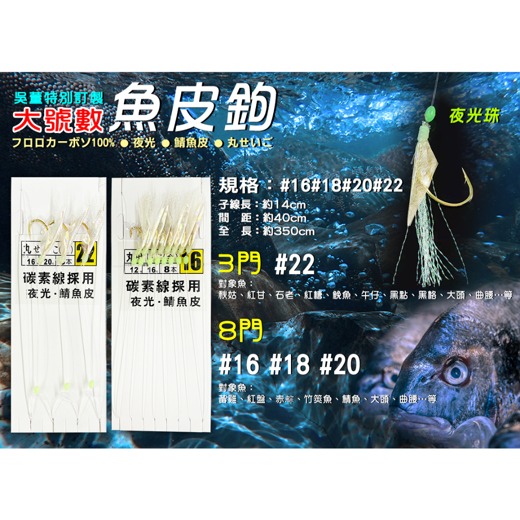 吳董特別訂製  3門/8門 魚皮鉤 魚皮鈎 魚鈎【來來釣具量販店】