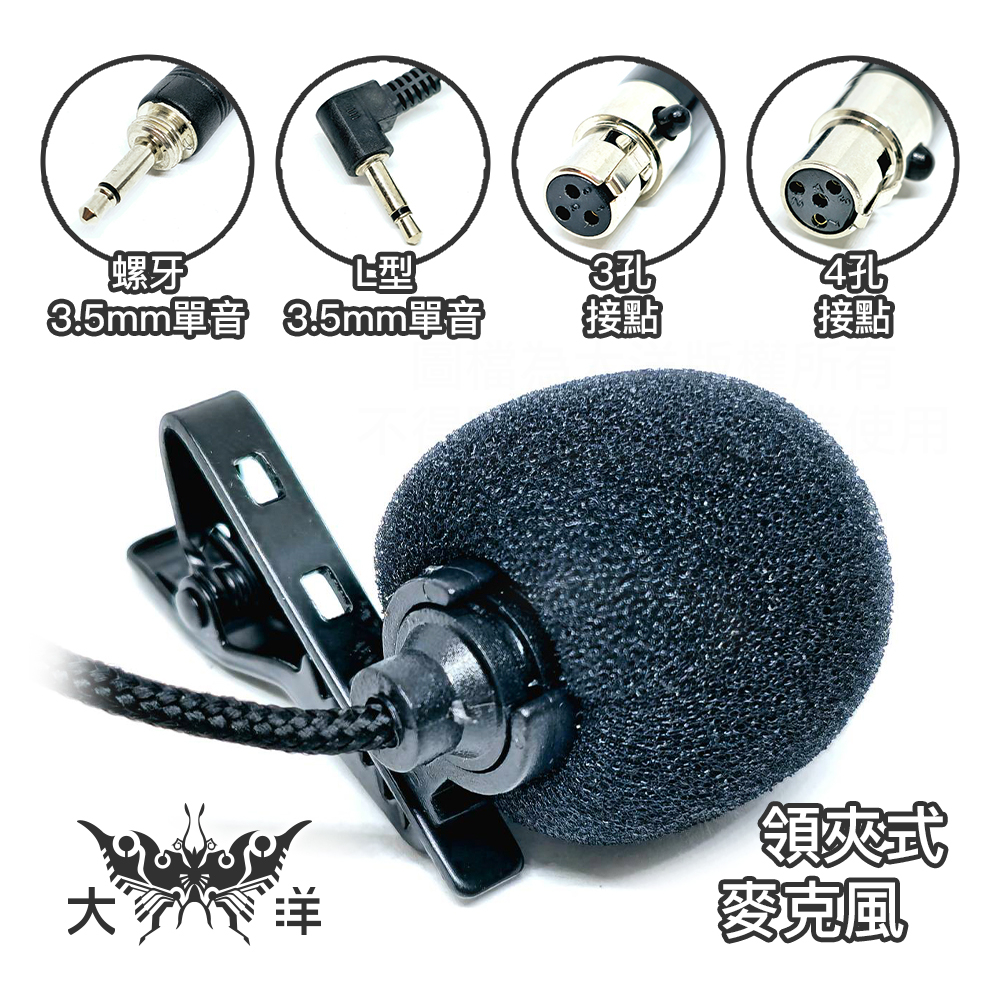 領夾式麥克風 夾式麥克風 3.5mm 3孔接點 4孔接點 M-3B(M-2) M-3B(L) M3-3P M3B-4P