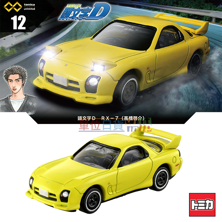 『 單位日貨 』現貨 TOMICA 日本正版 多美 unlimited 12 頭文字 D RX-7 高橋圭介