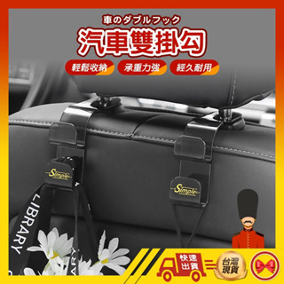 【💂‍♀️這▸臺灣現貨快速寄🎀TY581】車用掛勾 椅背掛勾 椅背置物鉤 椅背掛勾 後座掛勾 汽車掛勾支架 掛鉤