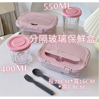 【朵菈日韓代購 現貨！！】韓國 粉色 玻璃飯盒 保鮮盒 分隔便當盒 可微波爐加熱 三格 兩格玻璃盒 密封盒 密封罐