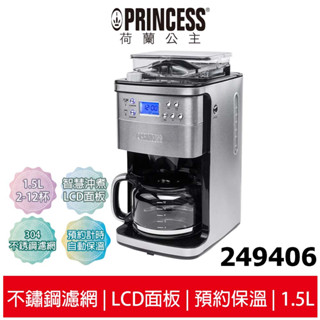 【PRINCESS荷蘭公主】 1.5L全自動研磨美式咖啡機 249406