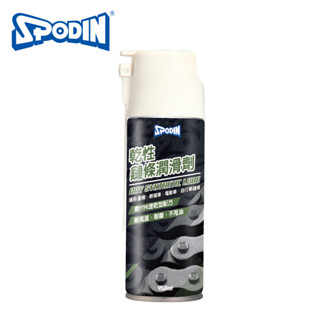 【SPODIN司伯汀】乾性鏈條潤滑油450ml