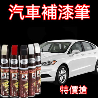 🍀臺灣出貨🍀機車補漆筆 烤漆筆 補車漆 車漆筆 點漆筆 油漆筆 汽車補漆筆 車用補漆筆 汽車修補漆 補漆筆汽車