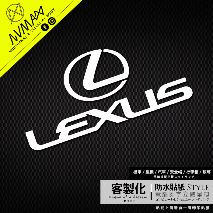 客製化【LEXUS 車貼貼紙】防水貼紙 鏤空割字轉印貼 車標 汽車貼紙 可貼汽機車及行李箱等玻璃上