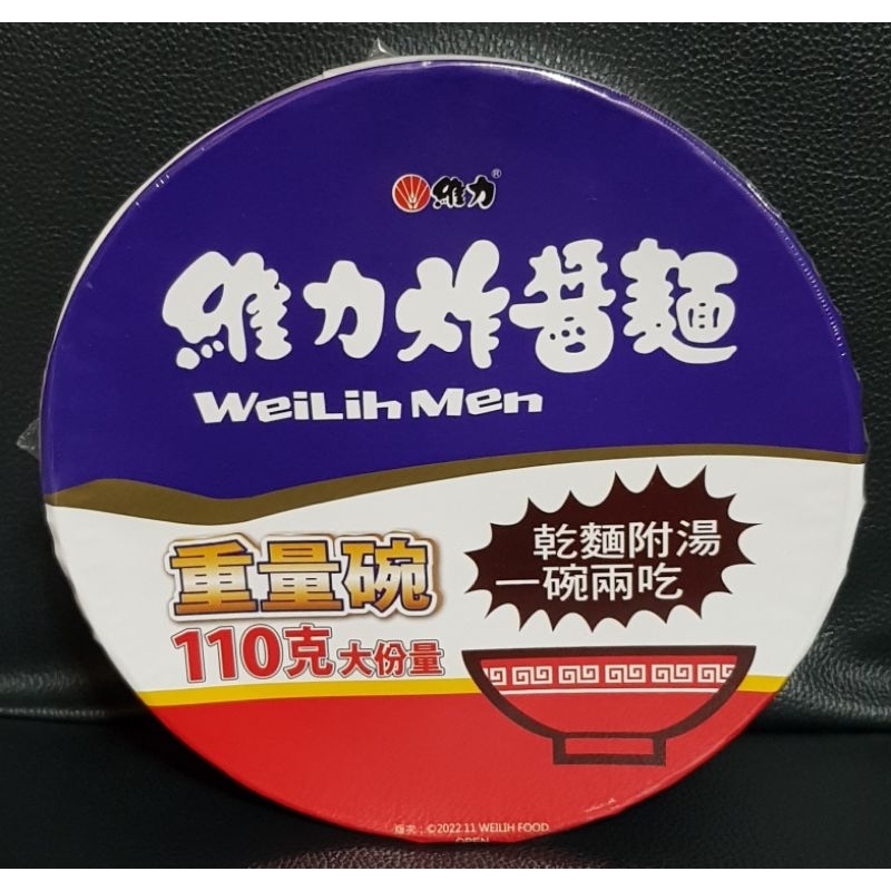 《超便宜》維力炸醬麵 重量碗110g