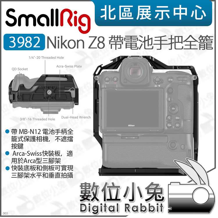 數位小兔【SmallRig 3982 for Nikon Z8 MB-N12 電池手把相機兔籠 】提籠 兔籠 手把