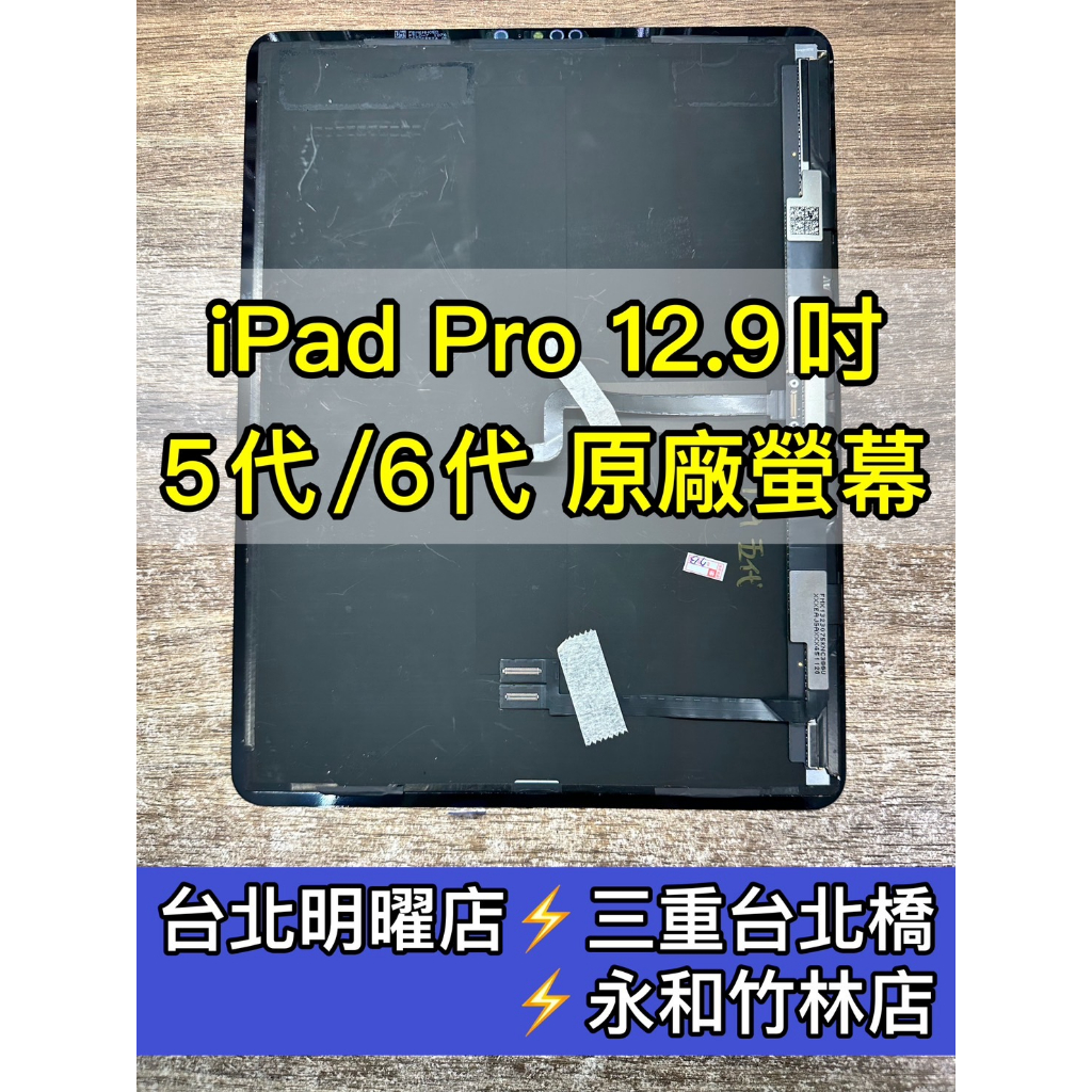 iPad Pro 12.9 螢幕總成 A2436  A2378 A2461 A2379 A2437 換螢幕 螢幕維修更換