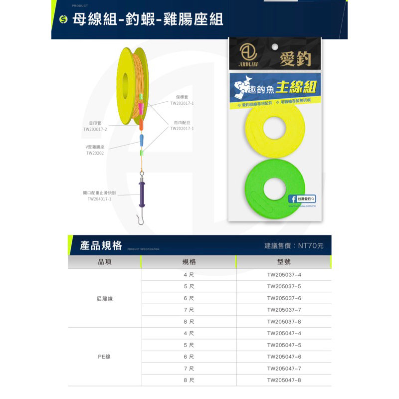 ◂鶴本🐽釣具▸ 愛釣 母線組 - 釣蝦 - 雞腸座組