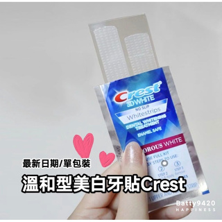 【快速出貨】美國進口 Crest 美白牙貼 美白牙貼 crest 美白貼片 牙齒美白 牙齒美白貼片 美白牙貼 美白牙齒