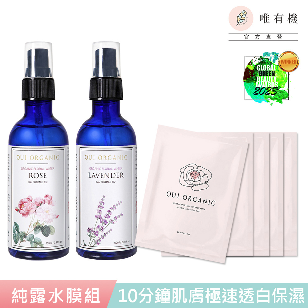 【唯有機】Oui Organic-純露水膜豪華組（玫瑰花水100ml+薰衣草花水100ml+玫瑰濕面膜5片）