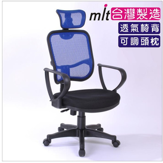 高級網布電腦椅 辦公椅 主管椅 簡易組裝 型號CH022