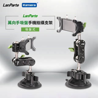 台灣現貨 LanParte 車用手機架 吸盤支架 車用攝影機支架 專業防抖手機架 懸臂手機架 導航手機架 萬向攝影支架