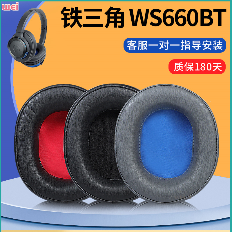 【現貨 免運】鐵三角ATH-WS660BT耳罩 ws660bt耳罩 頭戴式耳機海綿套 皮套