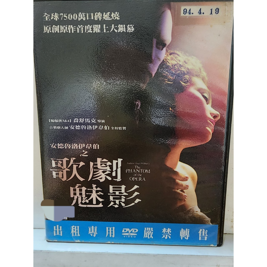 正版二手出租DVD 安德魯洛伊韋伯之歌劇魅影 天7
