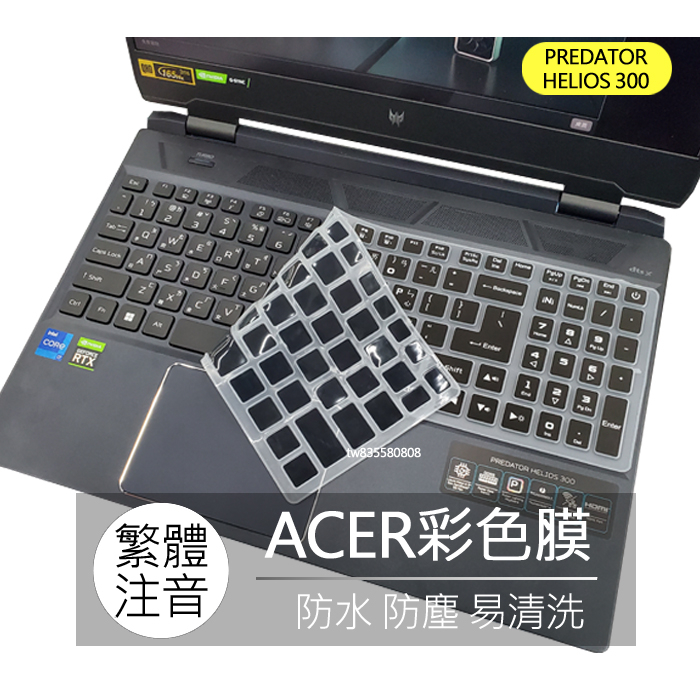 宏碁 ACER PREDATOR HELIOS 300 繁體 注音 倉頡 鍵盤膜 鍵盤套 鍵盤保護膜