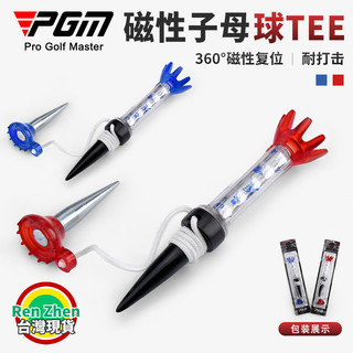 PGM高爾夫子母磁性球Tee高爾夫球釘golf子母TEE