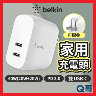 Belkin 家用式充電器 雙 USB-C PD 40W 家用充電器 豆腐頭 充電器 家用充電頭 雙孔旅充頭 BEL11
