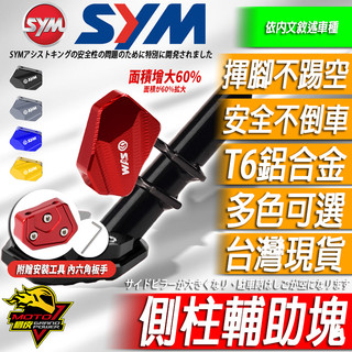 側柱輔助DRG 158 MMBCU曼巴DRGBT側架輔助塊 腳踢邊撐踏桿 底座改裝 加大側柱HUSKY150哈士奇ADV