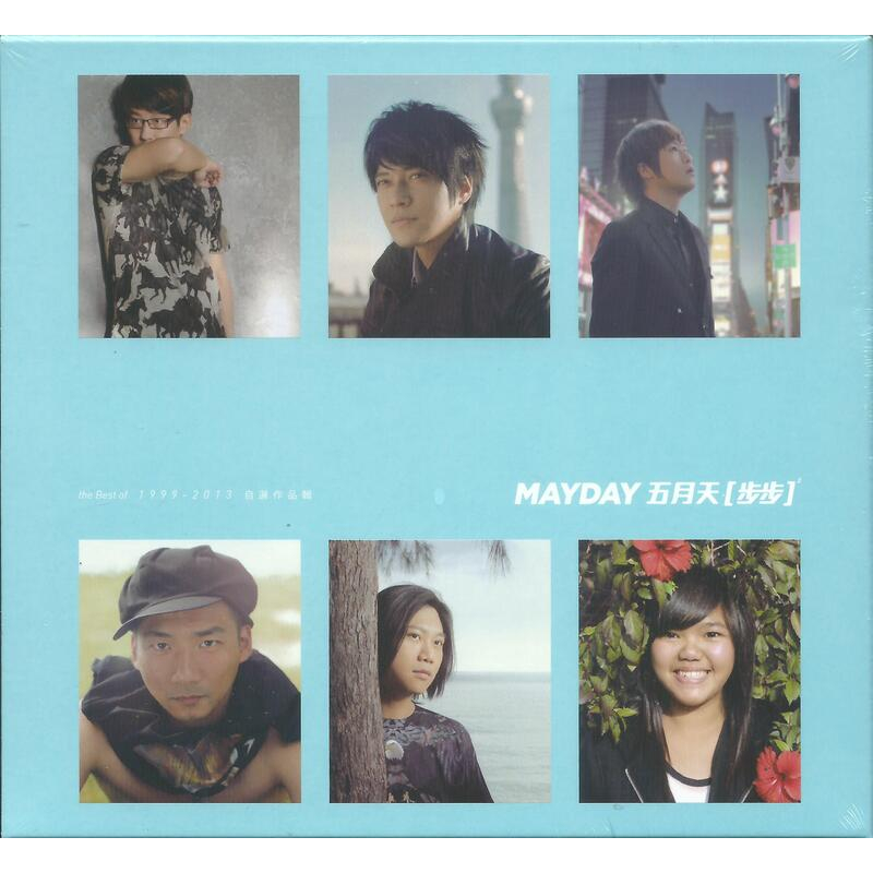🌟B🌟五月天 步步自選作品輯1999-2013 一路有你版 2CD 洋蔥 入陣曲 溫柔 倔強 突然好想你 盛夏光年