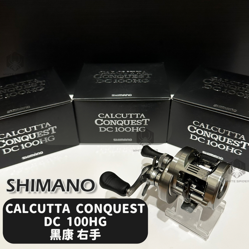 ✨免運-現貨✨ Shimano CALCUTTA CONQUEST DC 100HG 右手 黑康、路亞捲線器、台灣出貨！