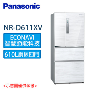 Panasonic 國際牌 610公升 無邊框鋼板系列 四門 變頻 電冰箱 NR-D611XV W/B/V1