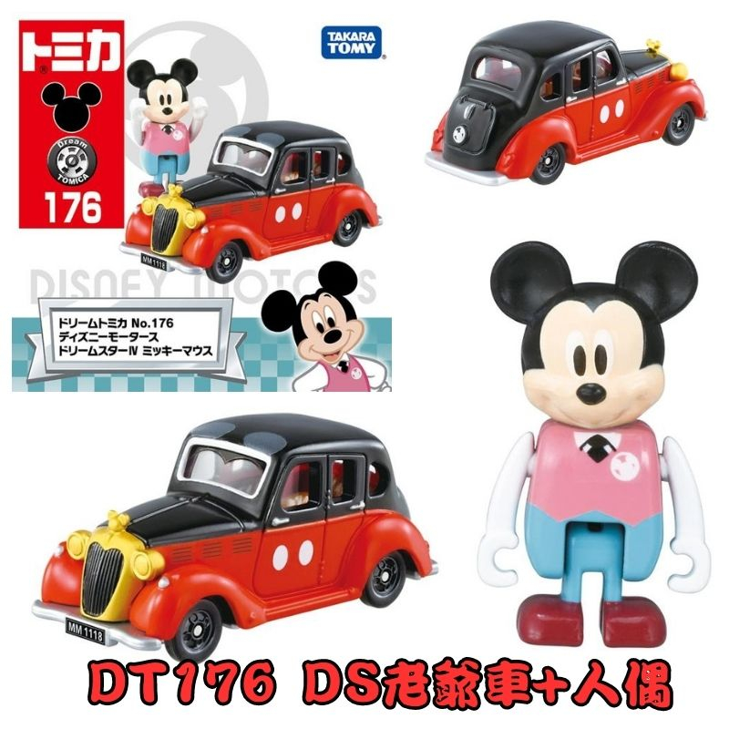 【童無忌】Dream TOMICA DT 176 DS 老爺車 + 人偶 TOMICA 多美小汽車 TM22904