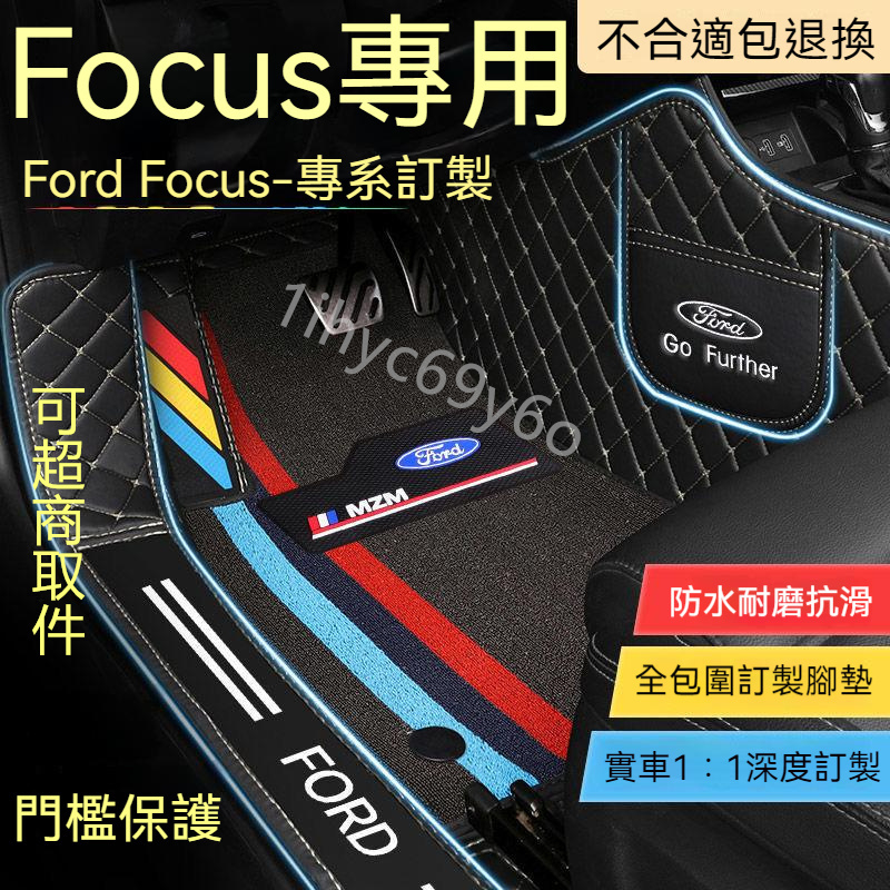 福特 Ford focus 汽車腳踏墊 MK3 MK4 MK4.5 M8 四門 五門 車用地墊 全包圍汽車腳踏墊 包門檻