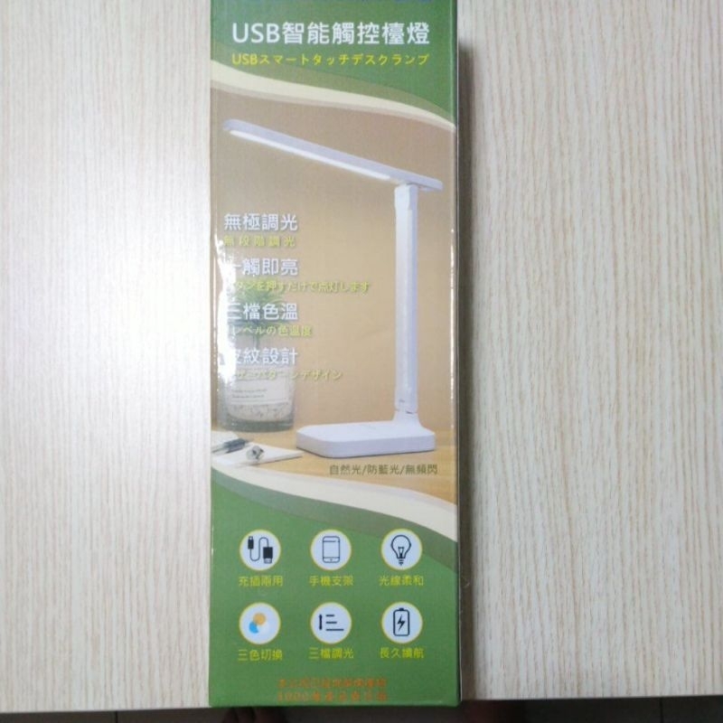 USB智能觸控檯燈 達欣工程 股東會紀念品