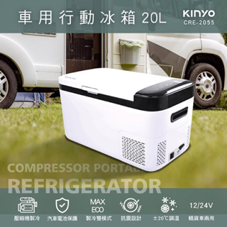 【KINYO】±20°C壓縮機式|車用行動冰箱 CRE-2055