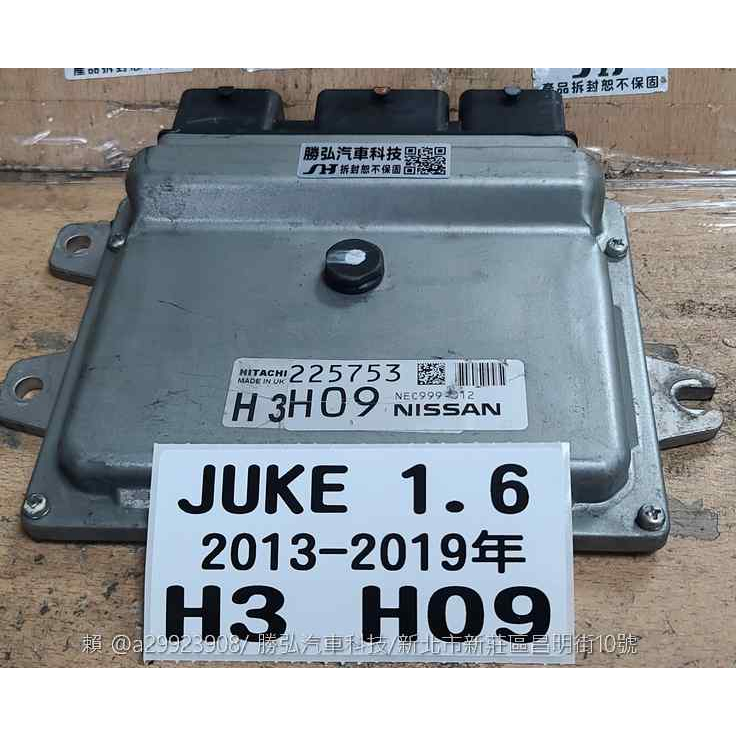 NISSAN JUKE 就可 1.6 引擎電腦 2016- ECM H3 H09 行車電腦 點火 考耳 噴油嘴 訊號 故