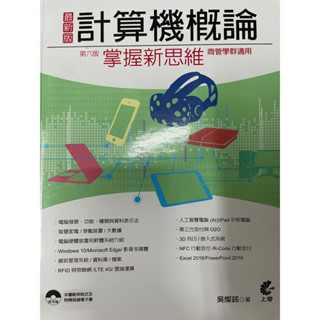 二手 計算機概論課本
