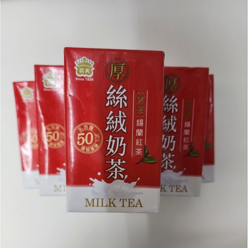 義美厚絲絨奶茶250ml(三重可面交）