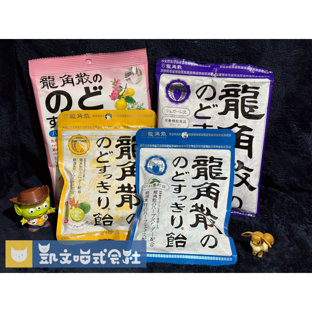 日本代購現貨【龍角散】喉糖 潤喉糖 原味、藍莓黑加侖、牛奶口味、金桔、水蜜桃