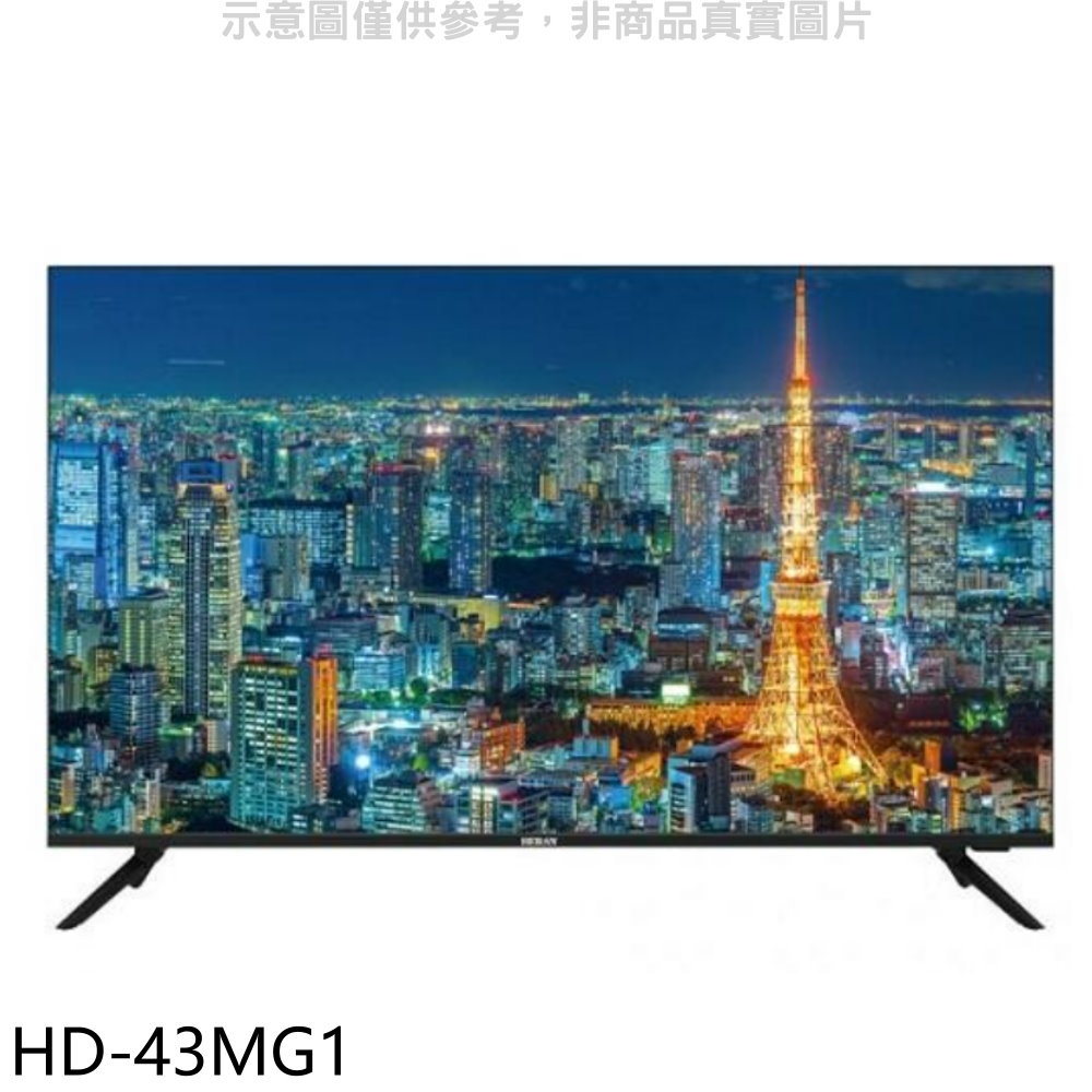 《再議價》禾聯【HD-43MG1】43吋4K電視(無安裝)