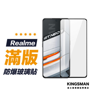 【滿版玻璃貼】保護貼 適用 Realme GT GT2 Pro NEO2 NEO3 NEO3T 大師版