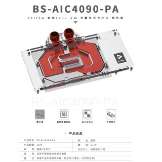 小白的生活工場*Barrow ZOTAC索泰4090全覆蓋顯示卡水冷頭散熱器BS-AIC4090-PA(預購)