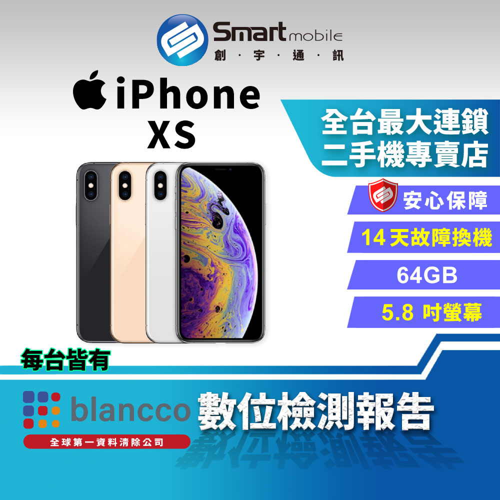 【創宇通訊│福利品】5.8吋 APPLE iPhone XS 64GB 人像光線功能 無線充電 3DTouch 有保固