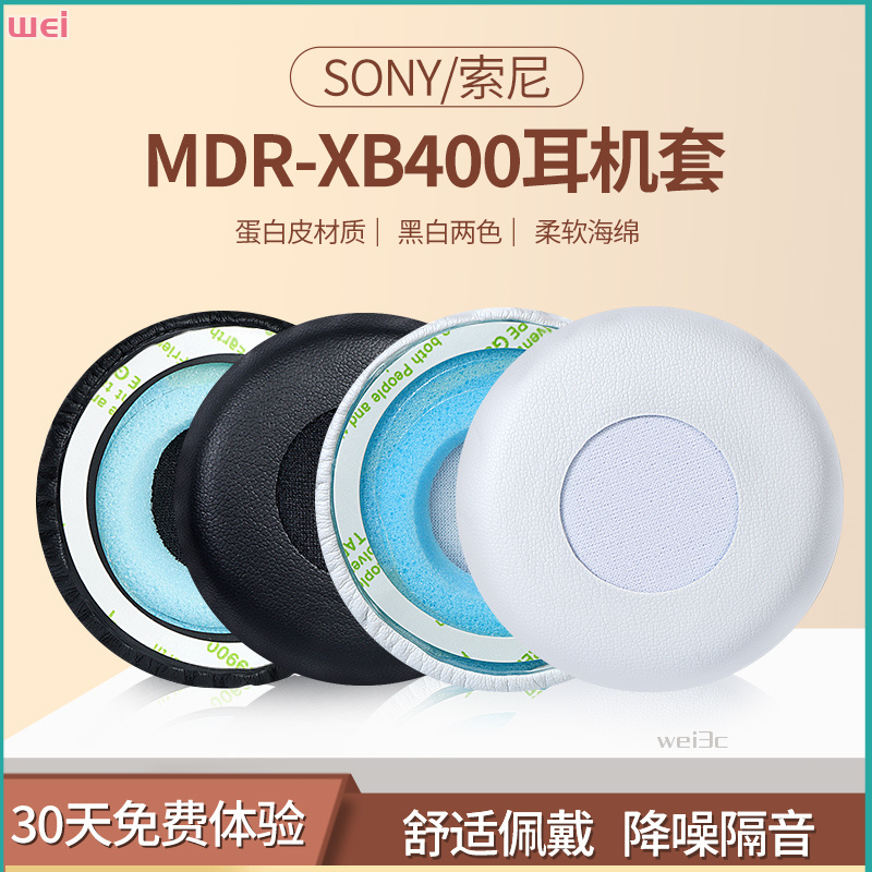 【現貨 免運】SONY索尼MDR-XB400耳罩 XB4300耳罩 頭戴式耳機海綿套 配件