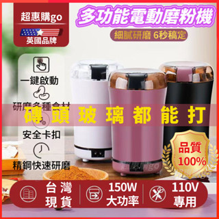 臺灣出貨 304不鏽鋼磨粉機 電動磨粉機 磨豆機 咖啡磨豆機 研磨機 磨粉器 電動研磨機 粉碎機 攪碎機